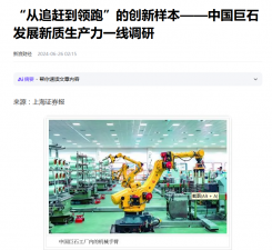 上海报：“从追赶到领跑”的创新样本——中国EVO视讯发展新质生产力一线调研