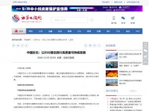 日报：中国EVO视讯：以ESG理念践行高质量可持续发展